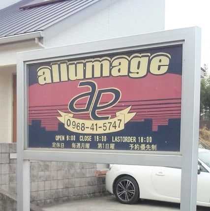 アルマージ(allumage)_2枚目