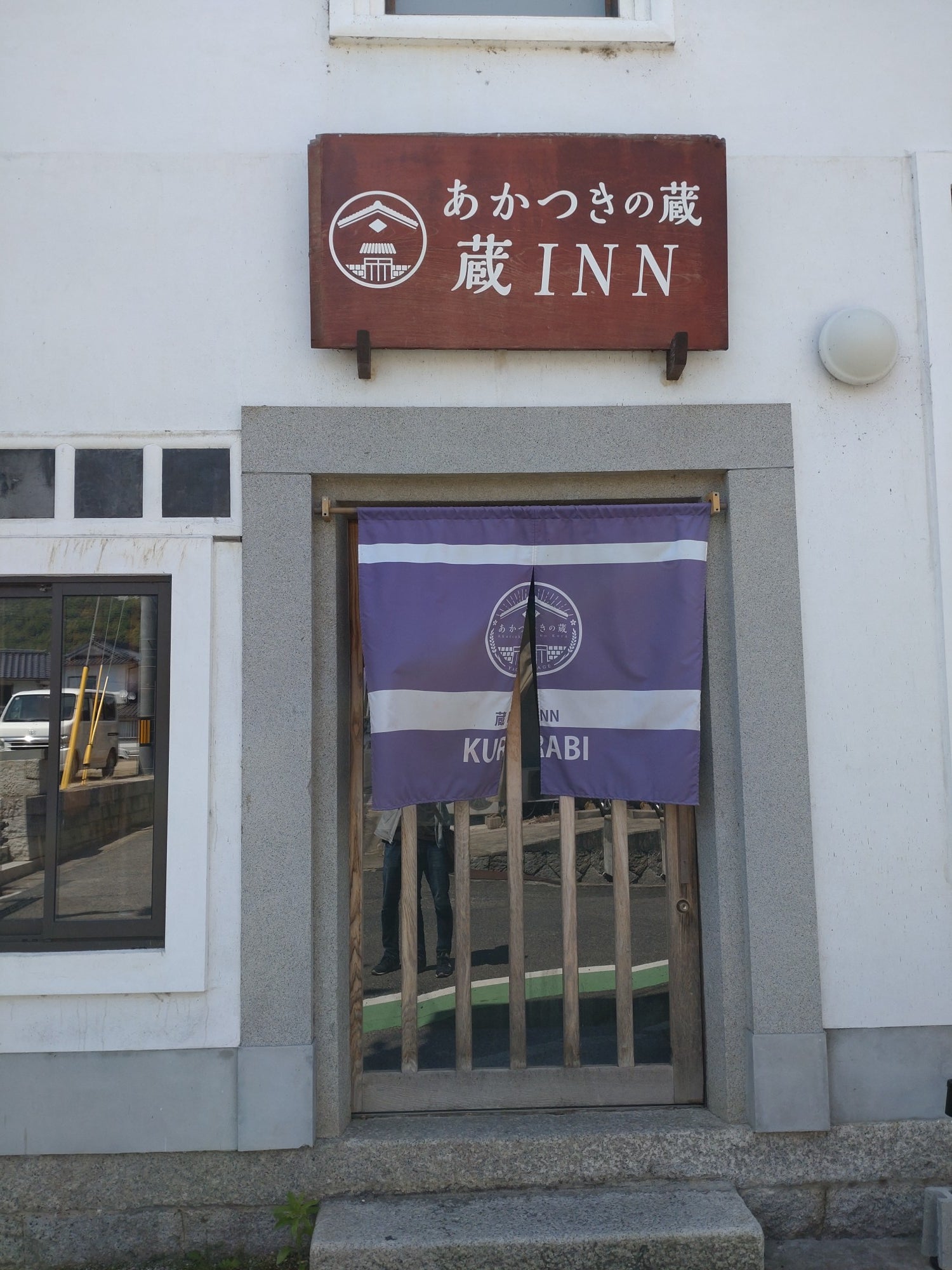 あかつきの蔵_2枚目