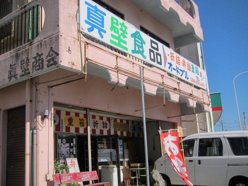 真壁食品