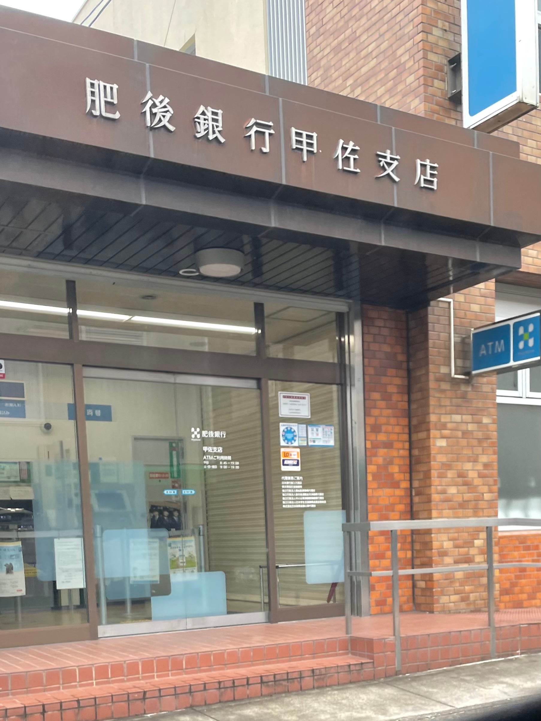 株式会社肥後銀行　甲佐支店_1枚目