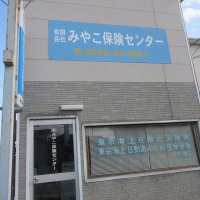 2022/05/07にyuyuchitekiが投稿した、有限会社みやこ保険センターの外観の写真