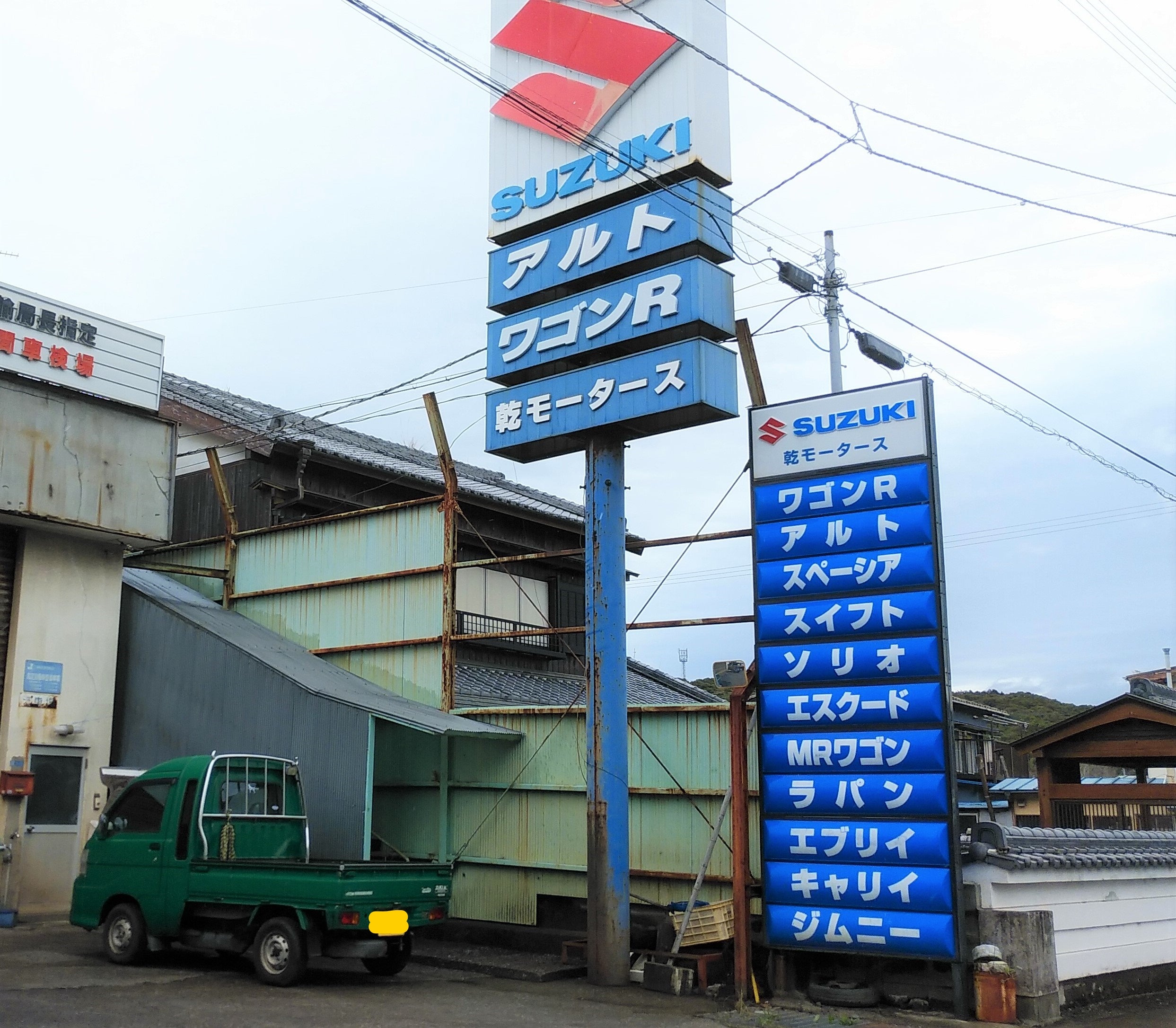 乾モータース_1枚目