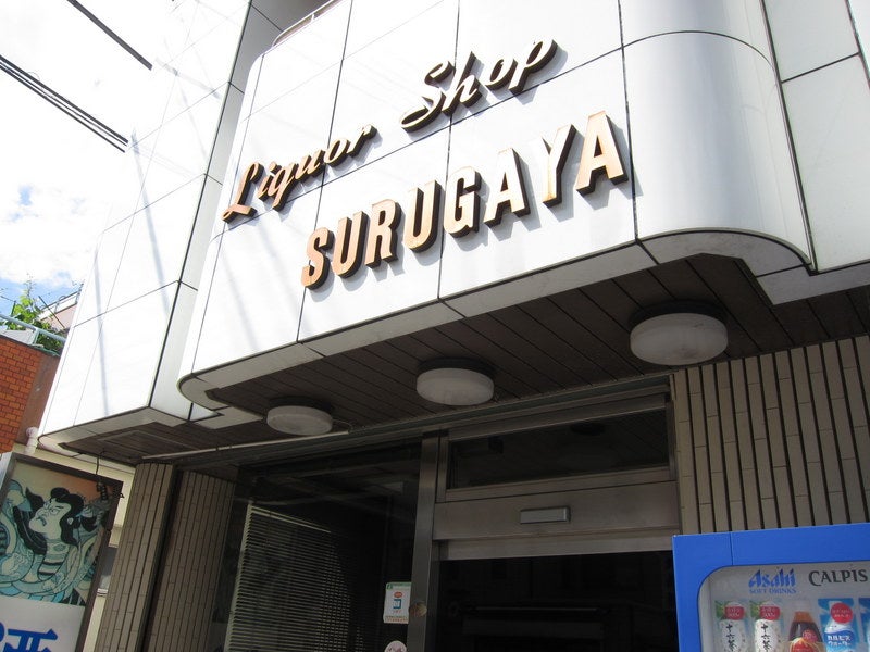 駿河屋酒店