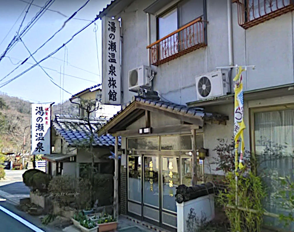 湯の瀬温泉_2枚目