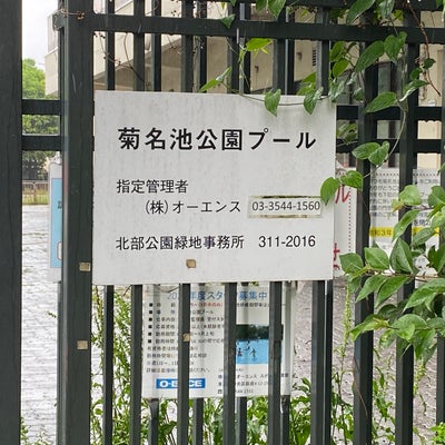 2022/05/13によせへたが投稿した、菊名池公園プールの外観の写真