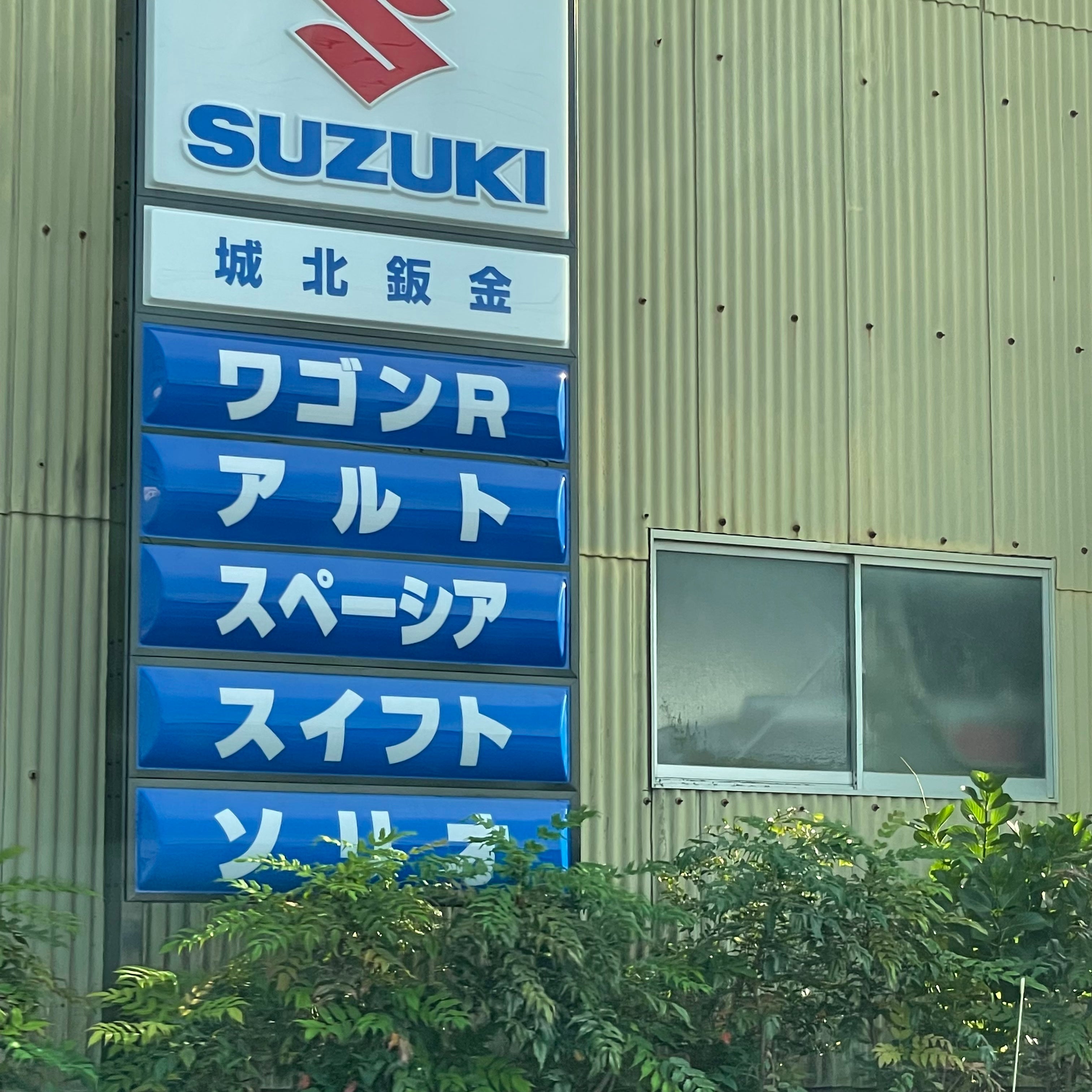 城北鈑金_1枚目