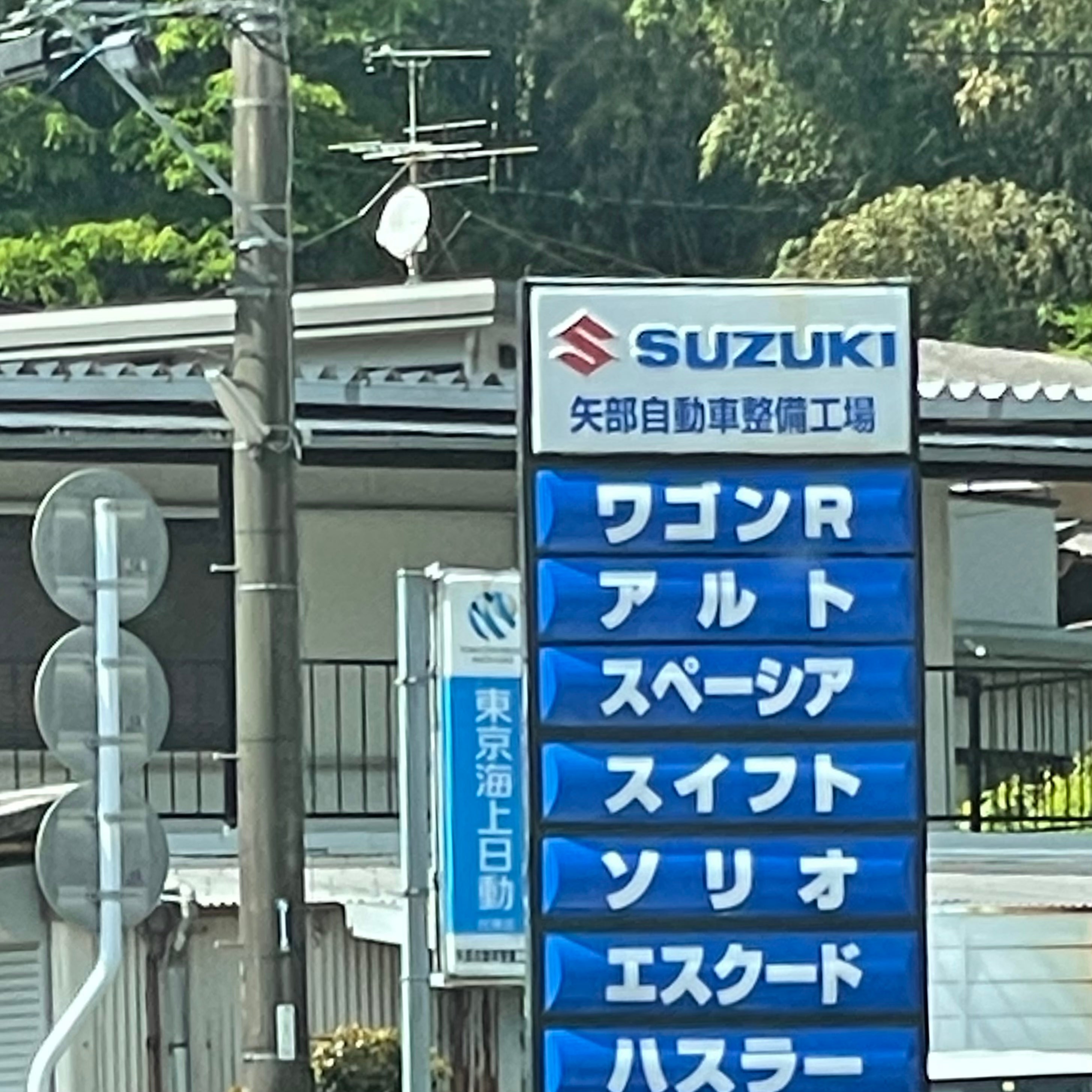 矢部自動車整備工場_1枚目