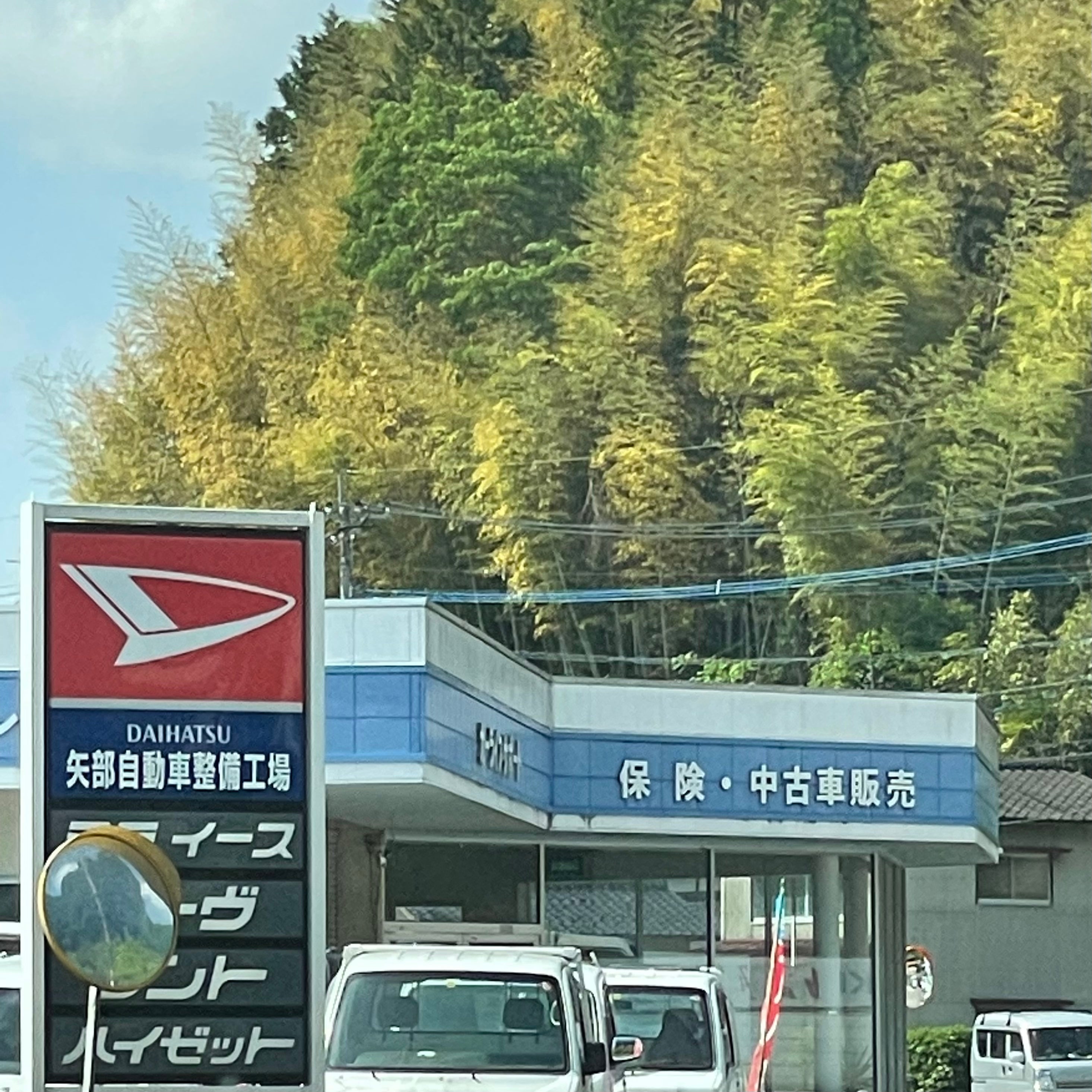 矢部自動車整備工場_2枚目