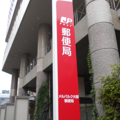 2022/05/22にりゅうが投稿した、メルパルク大阪郵便局の外観の写真
