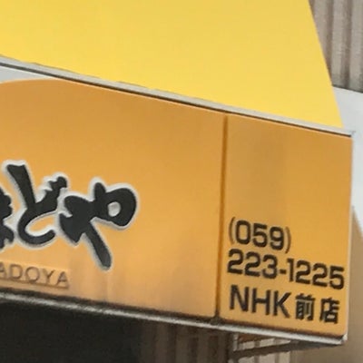 2022/05/23に買取専門店・大吉　ラパーク岸和田店が投稿した、本家かまどや NHK前店の外観の写真