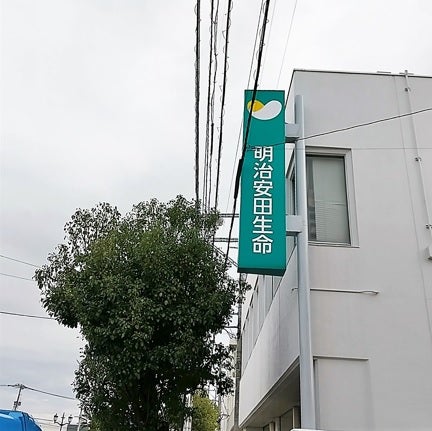 明治安田生命保険相互会社　熊本支社天草営業所_3枚目