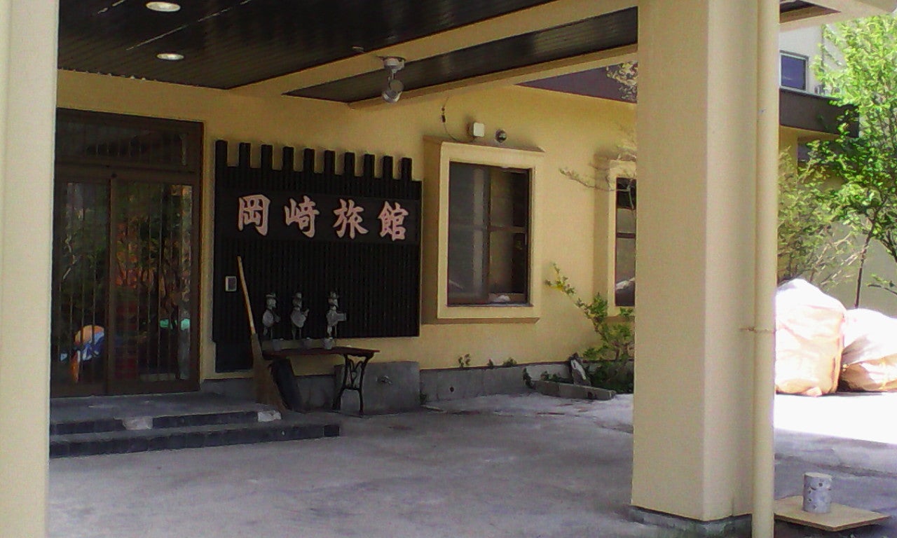 岡崎旅館