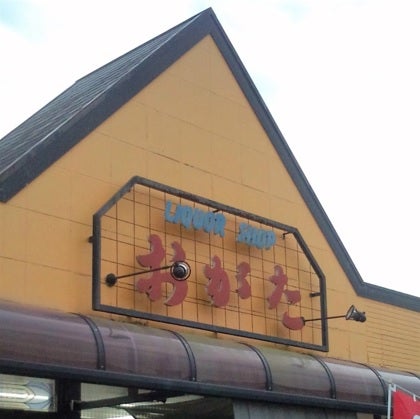 緒方酒店