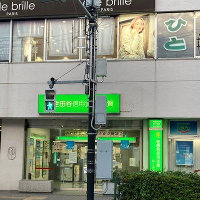 2022/05/31にmizuasagiが投稿した、世田谷信用金庫　用賀支店の外観の写真