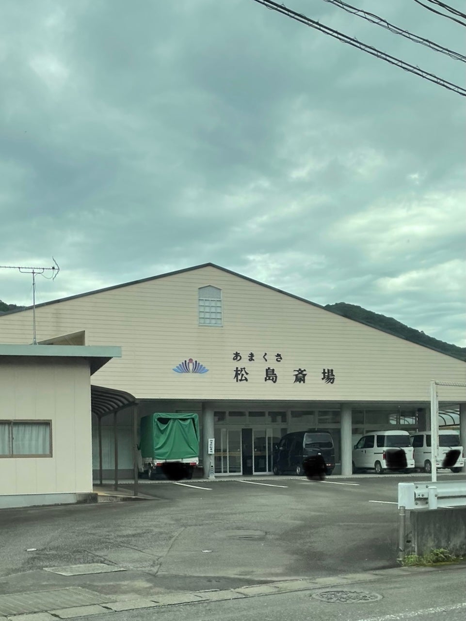 あまくさ農協松島斎場_3枚目