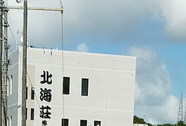 恩納・和風ホテル北海荘_3枚目