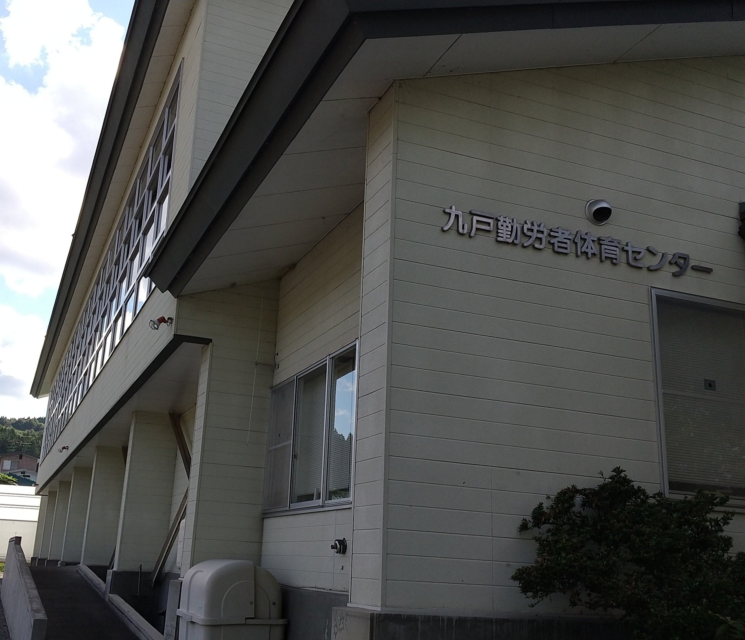 九戸村役場　体育センター_1枚目