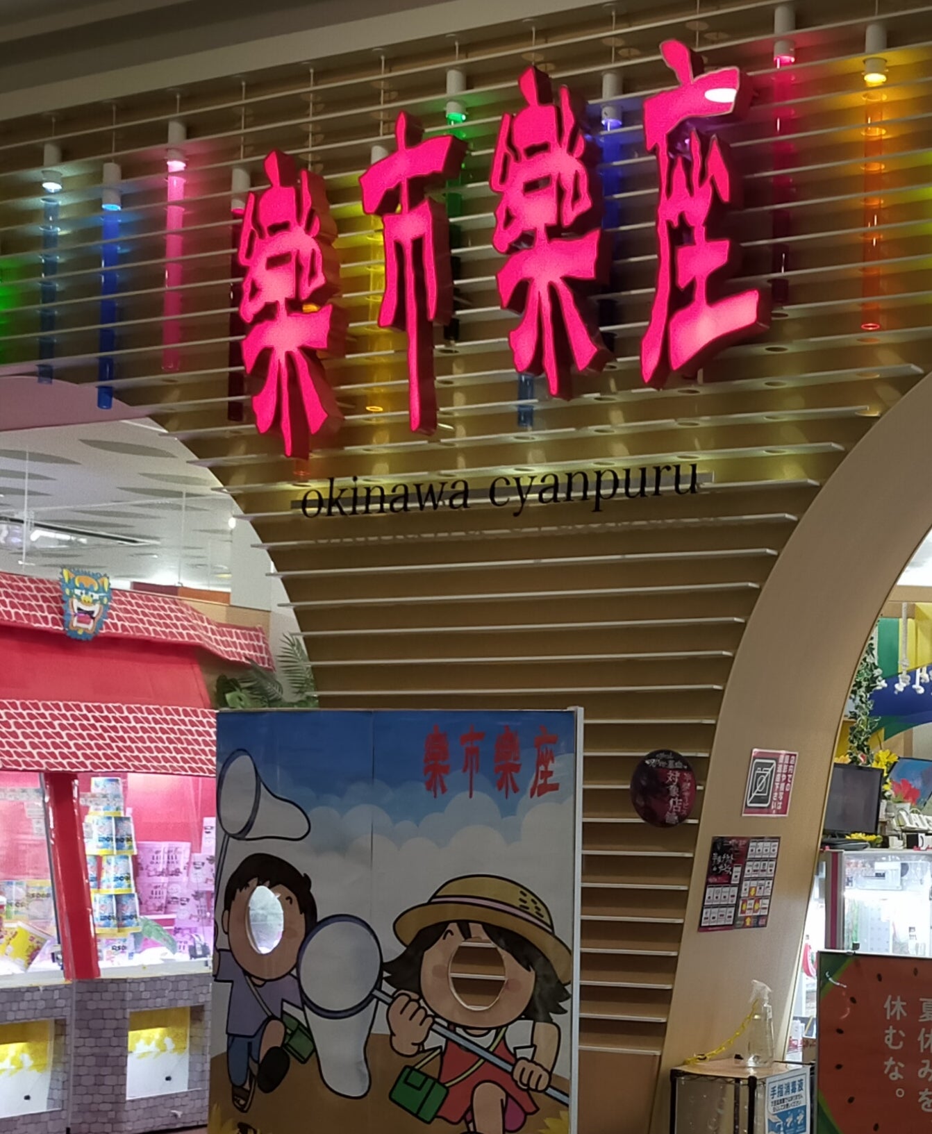 楽市楽座　イオンモール沖縄ライカム店_2枚目