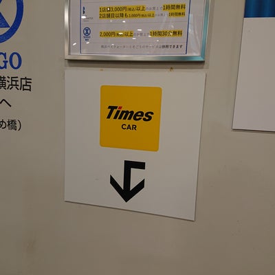 2022/08/26にtake3が投稿した、タイムズカーレンタル横浜駅東口店横浜ベイクォーターの外観の写真
