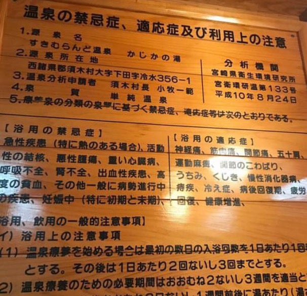 すきむらんど温泉かじかの湯_3枚目