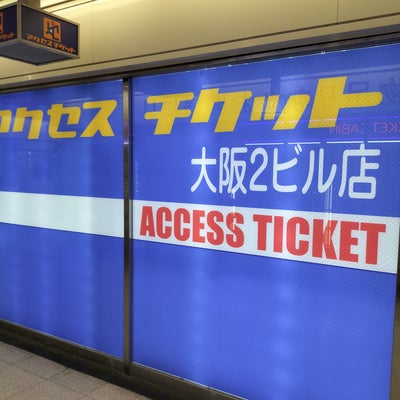 2022/09/02にタロヘイが投稿した、チケット大阪の外観の写真