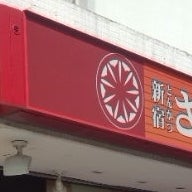2013/07/04にカーショップライオンハートが投稿した、さぼてん　デリカ竹の塚東口店のその他の写真