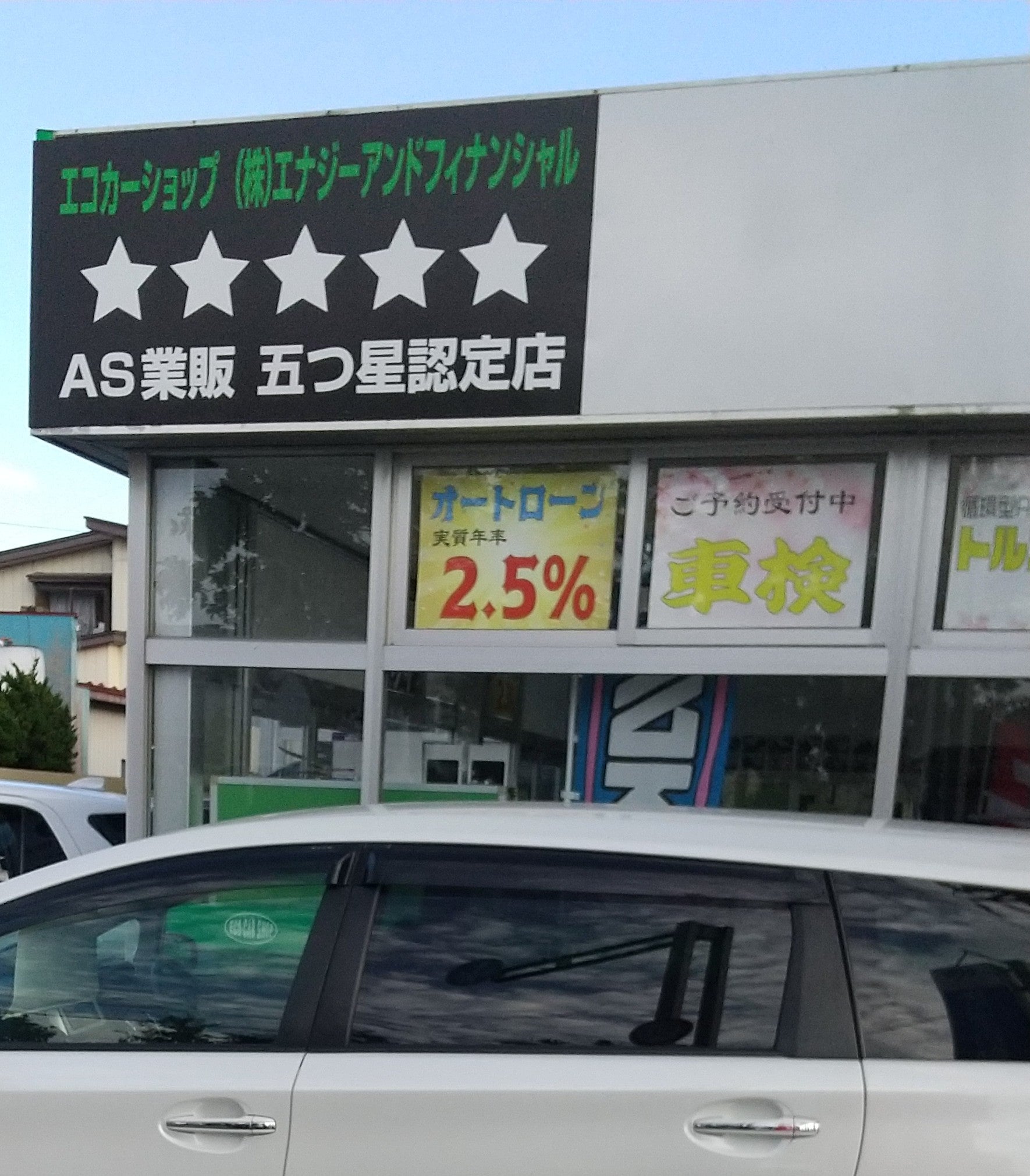 エコカーショップ_2枚目