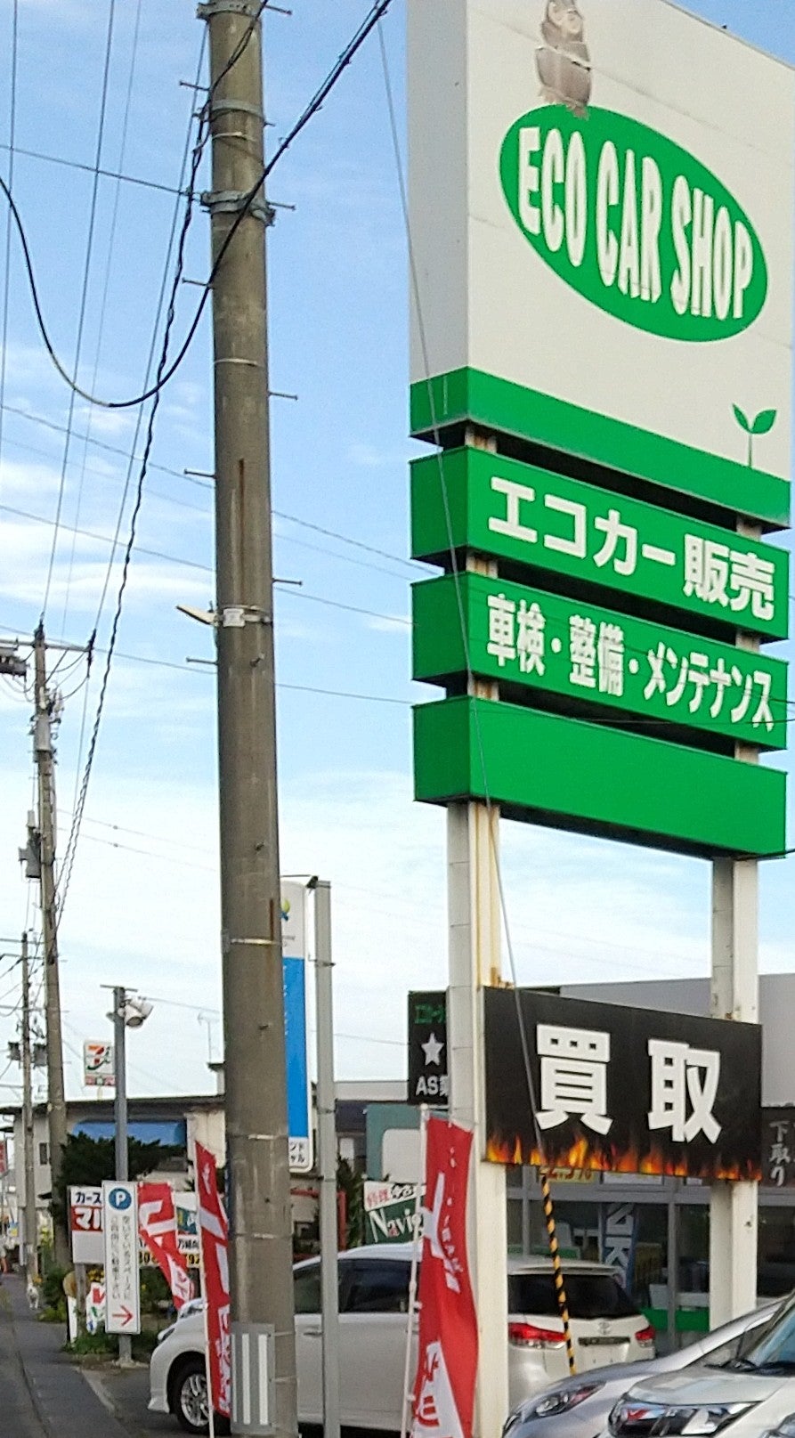 エコカーショップ_3枚目