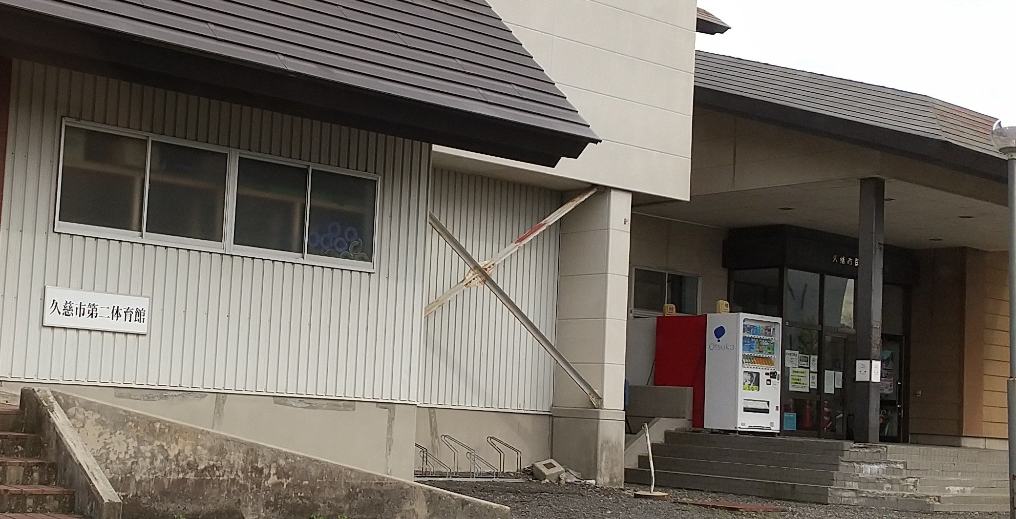 久慈市　第二体育館_3枚目