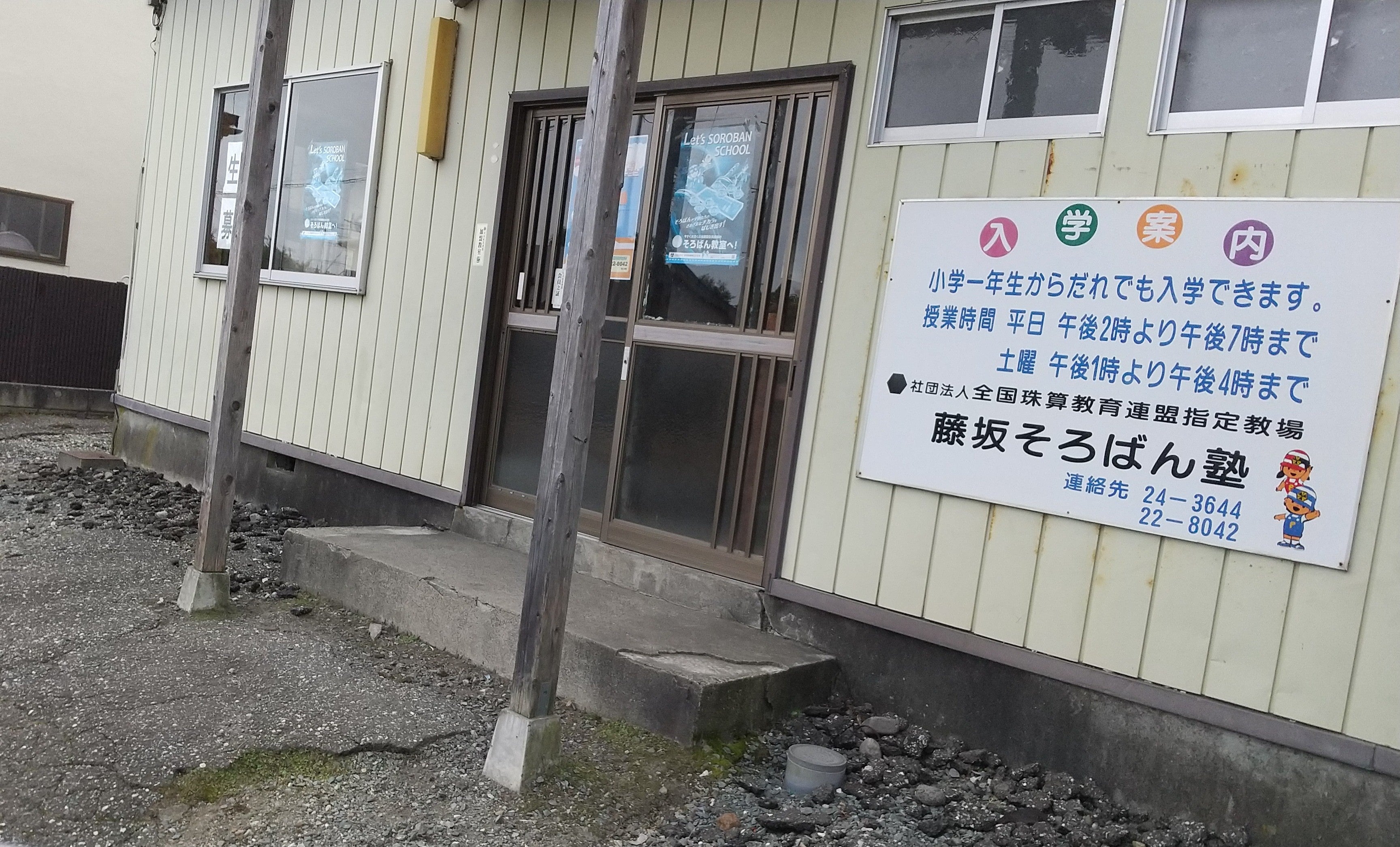 藤坂珠算塾_3枚目