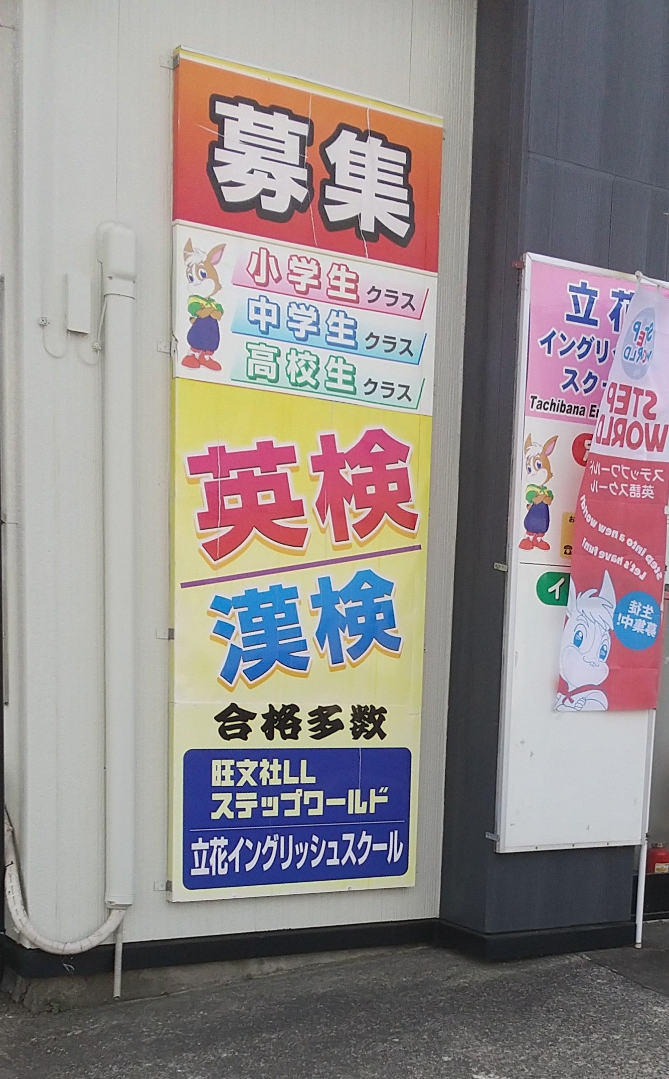立花 イングリッシュスクール_1枚目