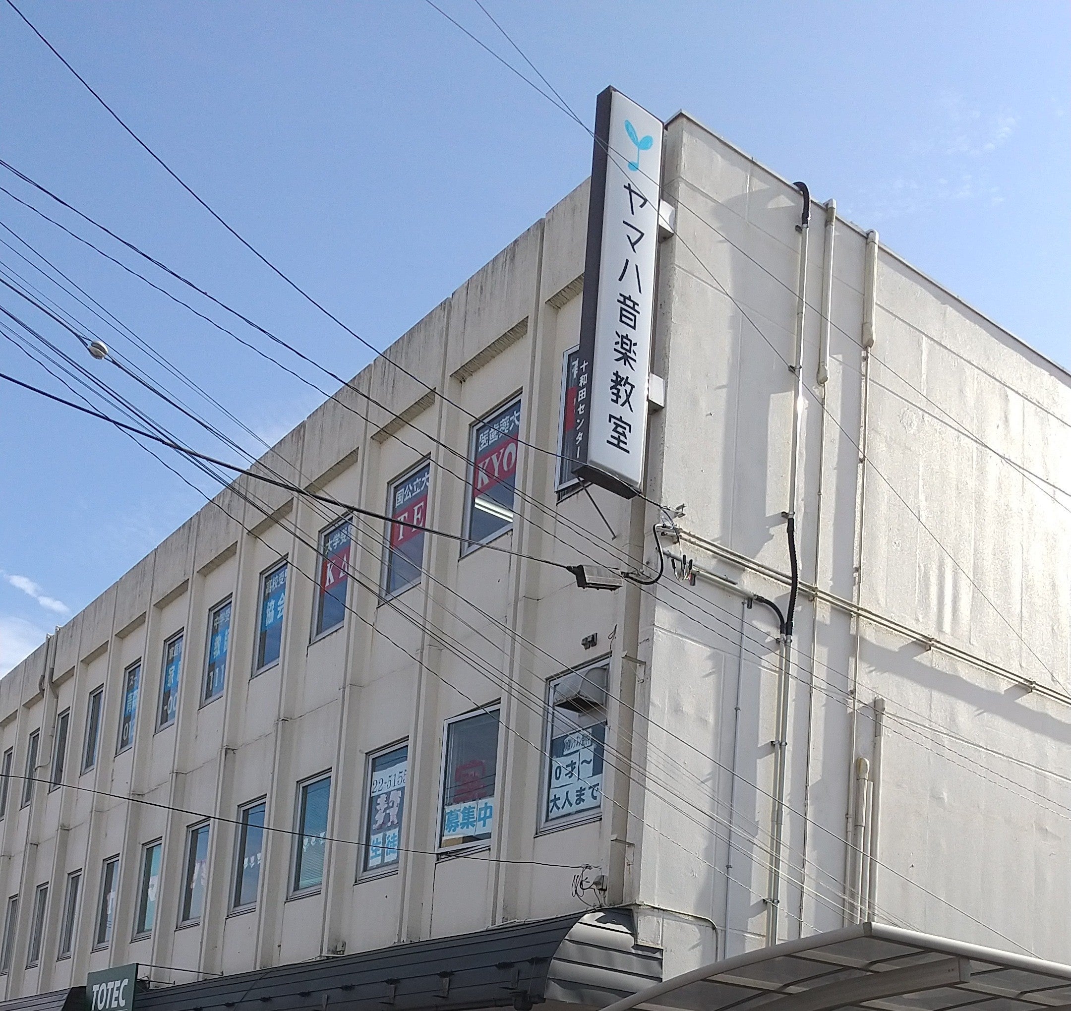 （株）ヤマハミュージック東北　十和田センター_2枚目