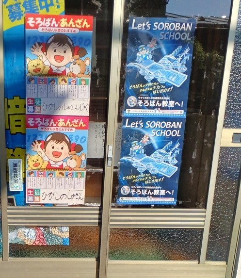 東野珠算塾_1枚目