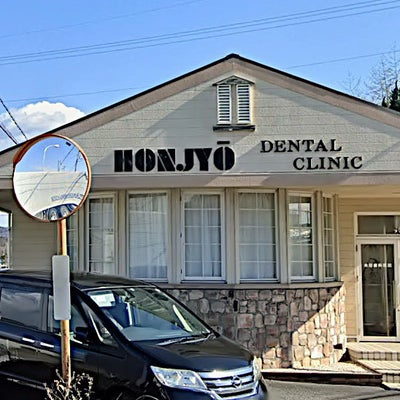 2022/10/18に投稿された、医療法人社団本荘歯科医院の外観の写真