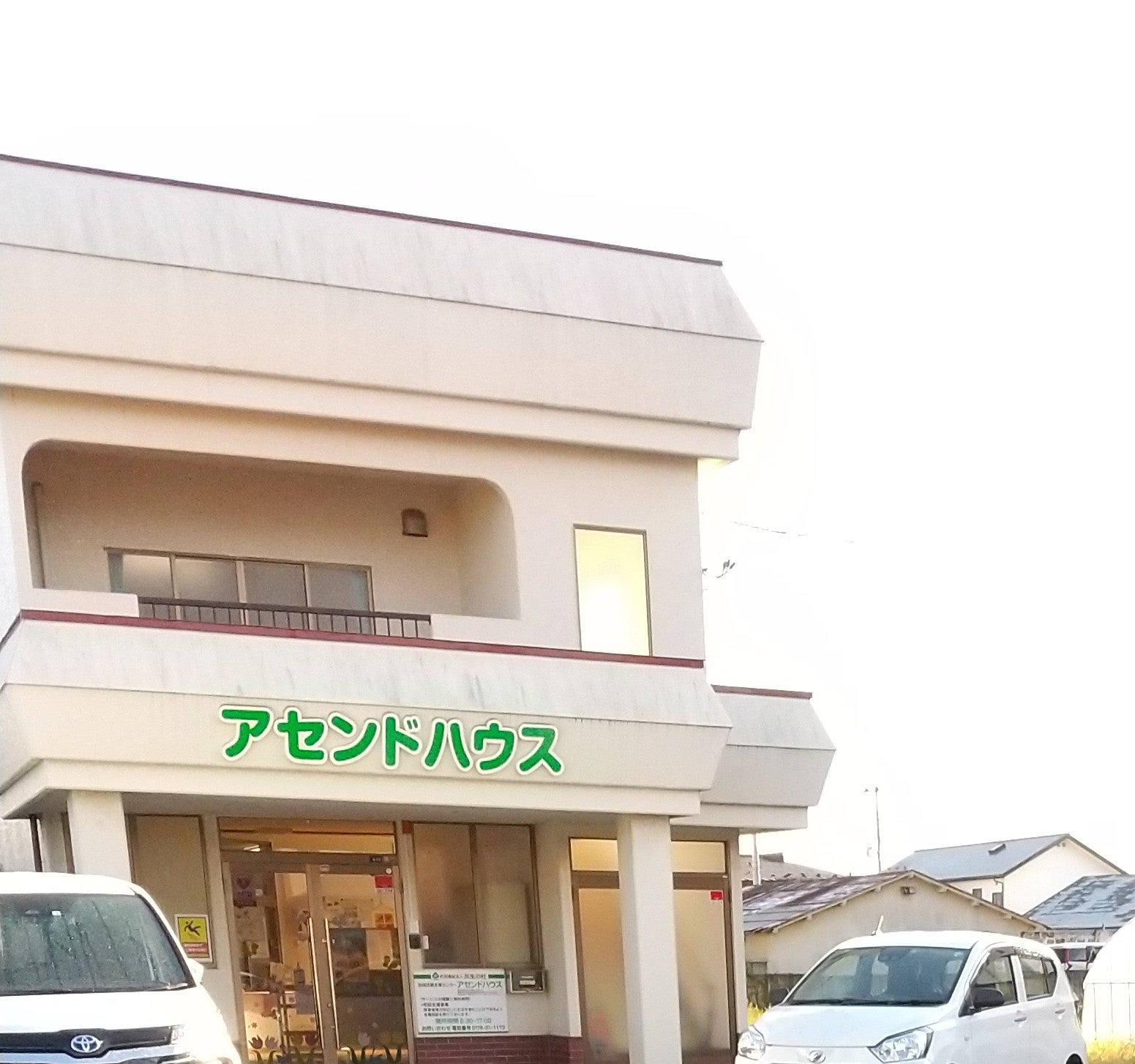 アセンドハウス精神障害者生活訓練施設_1枚目