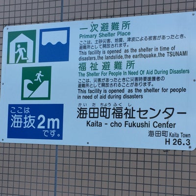 2022/10/30にマッサンが投稿した、海田町福祉センターの外観の写真