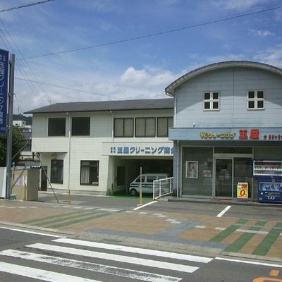 2010/01/22にkunihiro tamuraが投稿した、合資会社玉屋クリーニング商会　本社の外観の写真