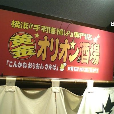 2010/02/16に出張先が投稿した、WAITARIA花果山新横浜店の外観の写真
