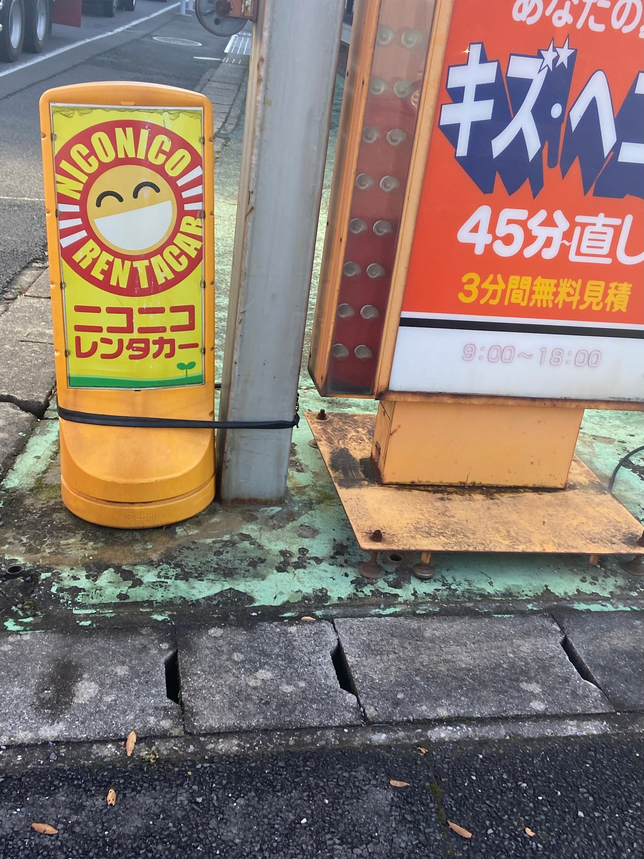 ニコニコレンタカー流山初石店_1枚目