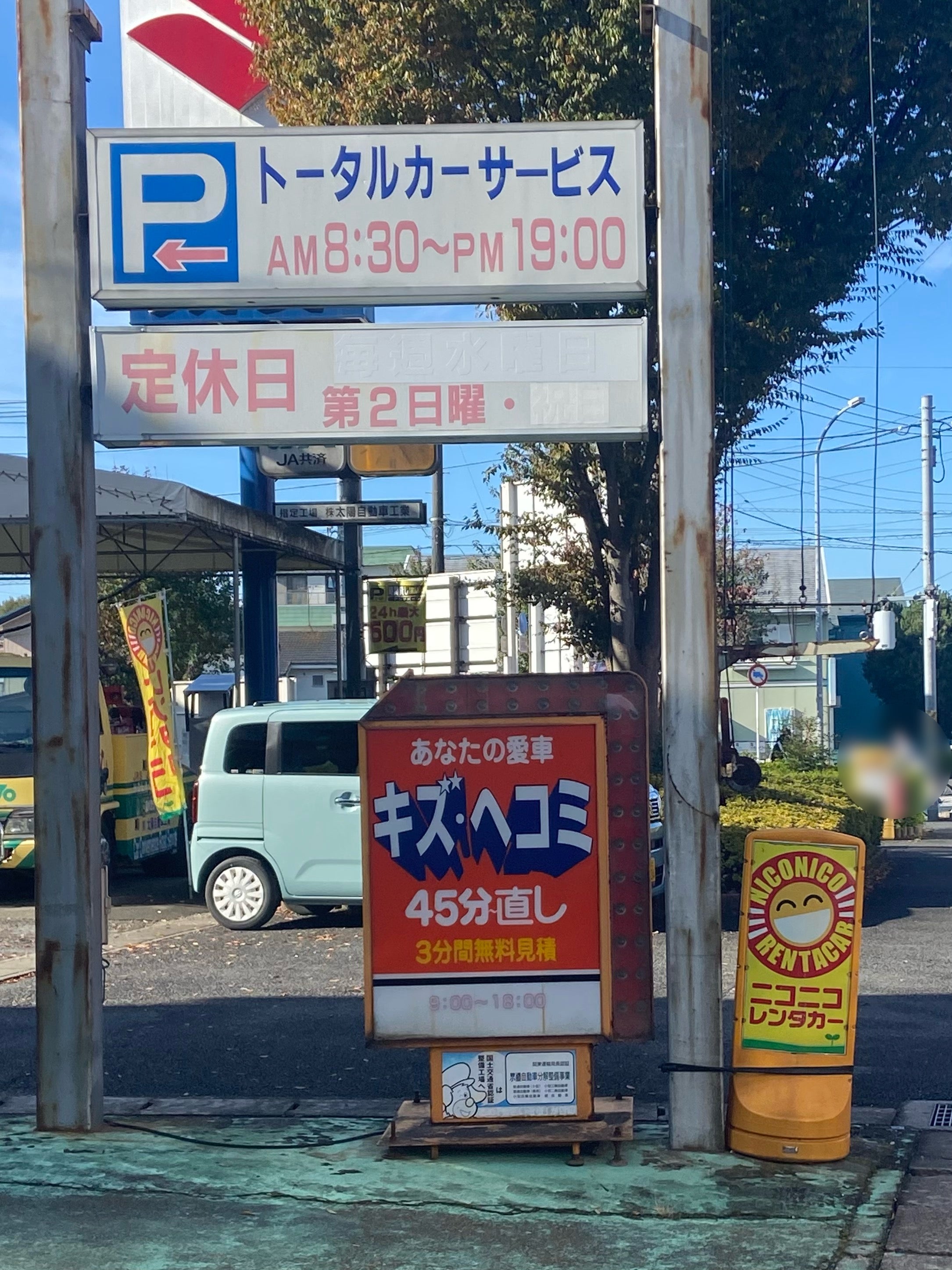 ニコニコレンタカー流山初石店_2枚目