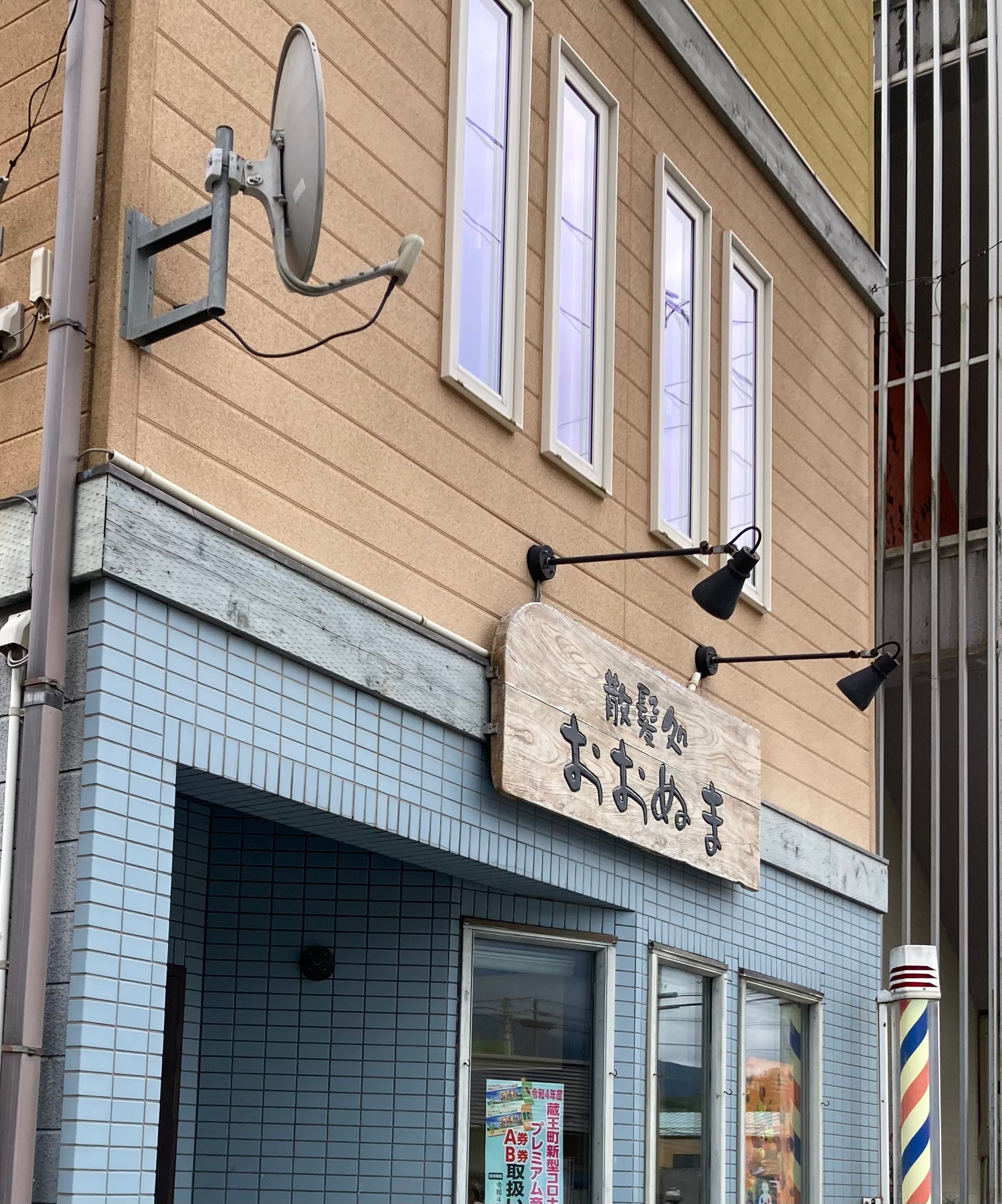 散髪処おおぬま_2枚目