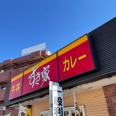 2023/01/04にtatataが投稿した、すき家 江田駅前店の外観の写真