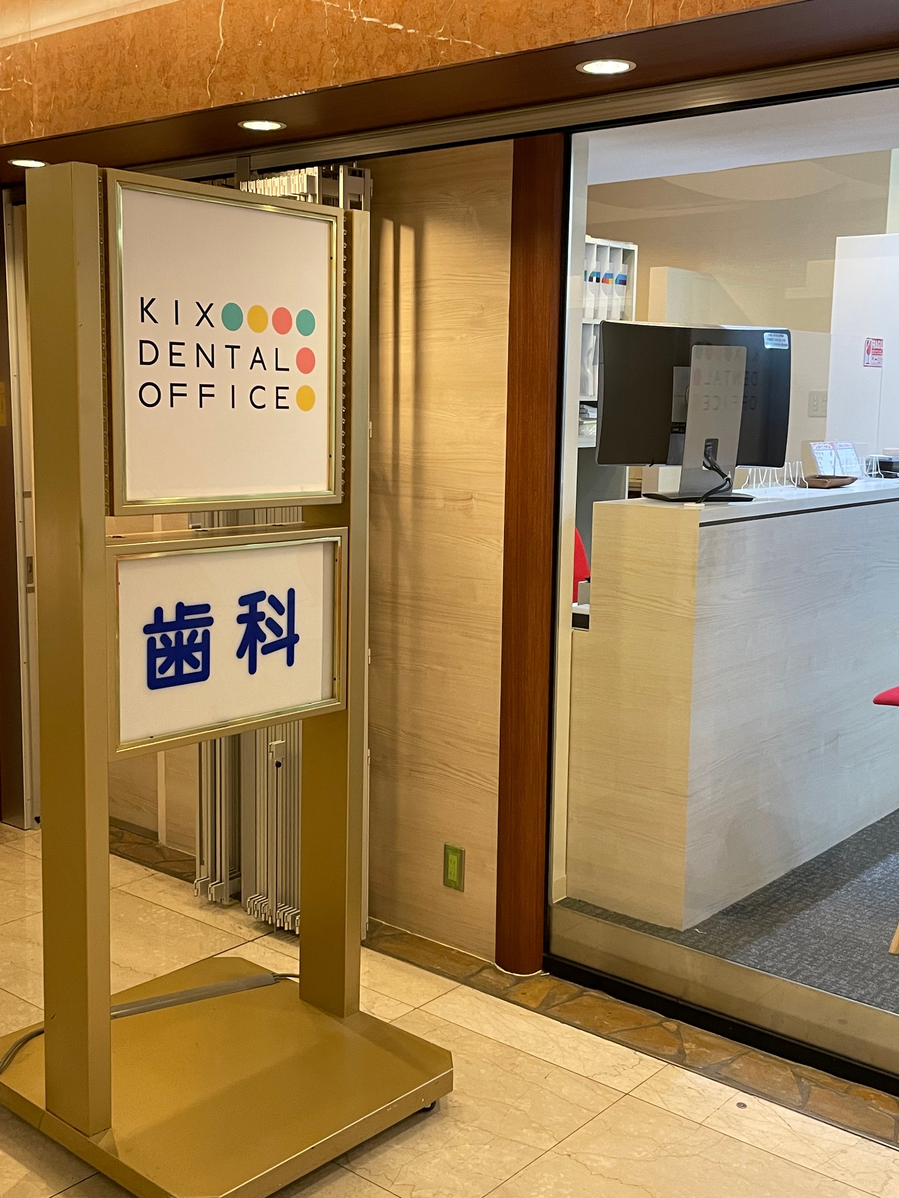 KIX DENTALOFFICE(関西国際空港歯科診療所)_1枚目