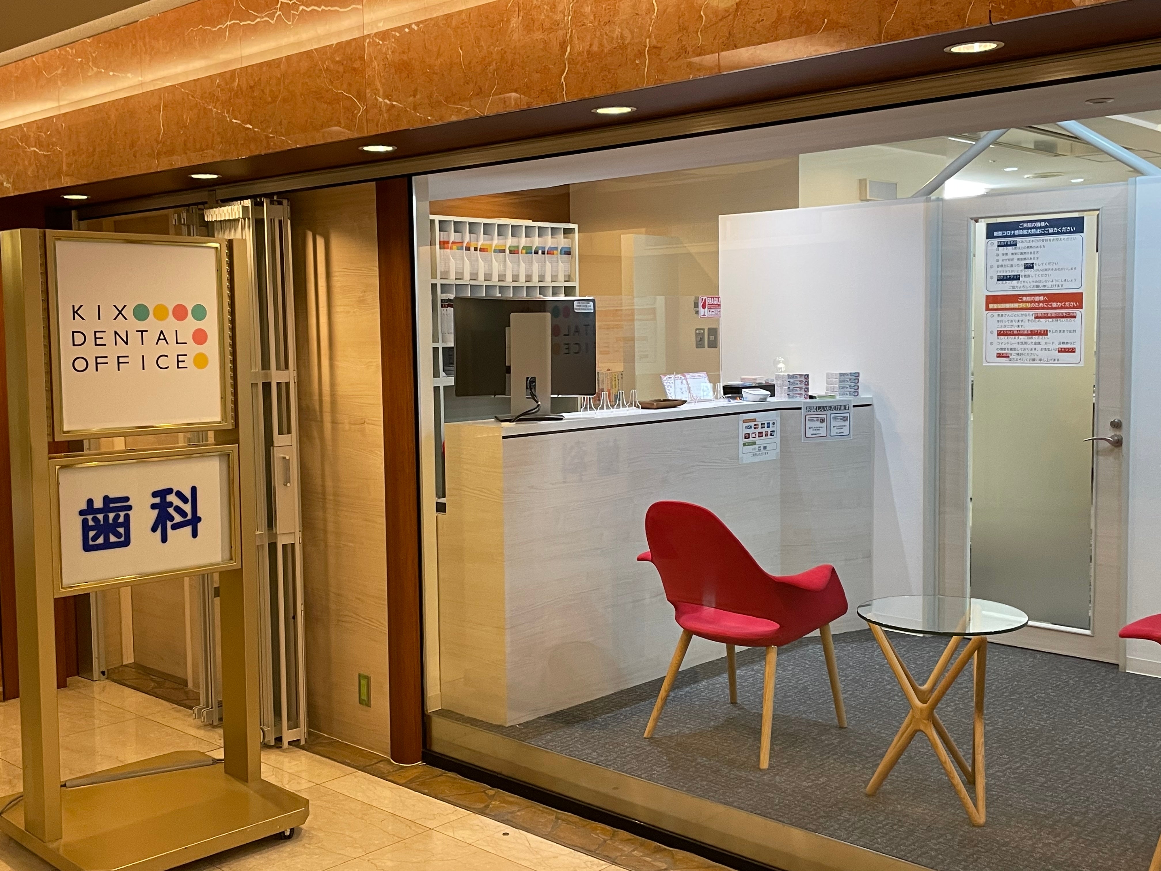 KIX DENTALOFFICE(関西国際空港歯科診療所)_2枚目