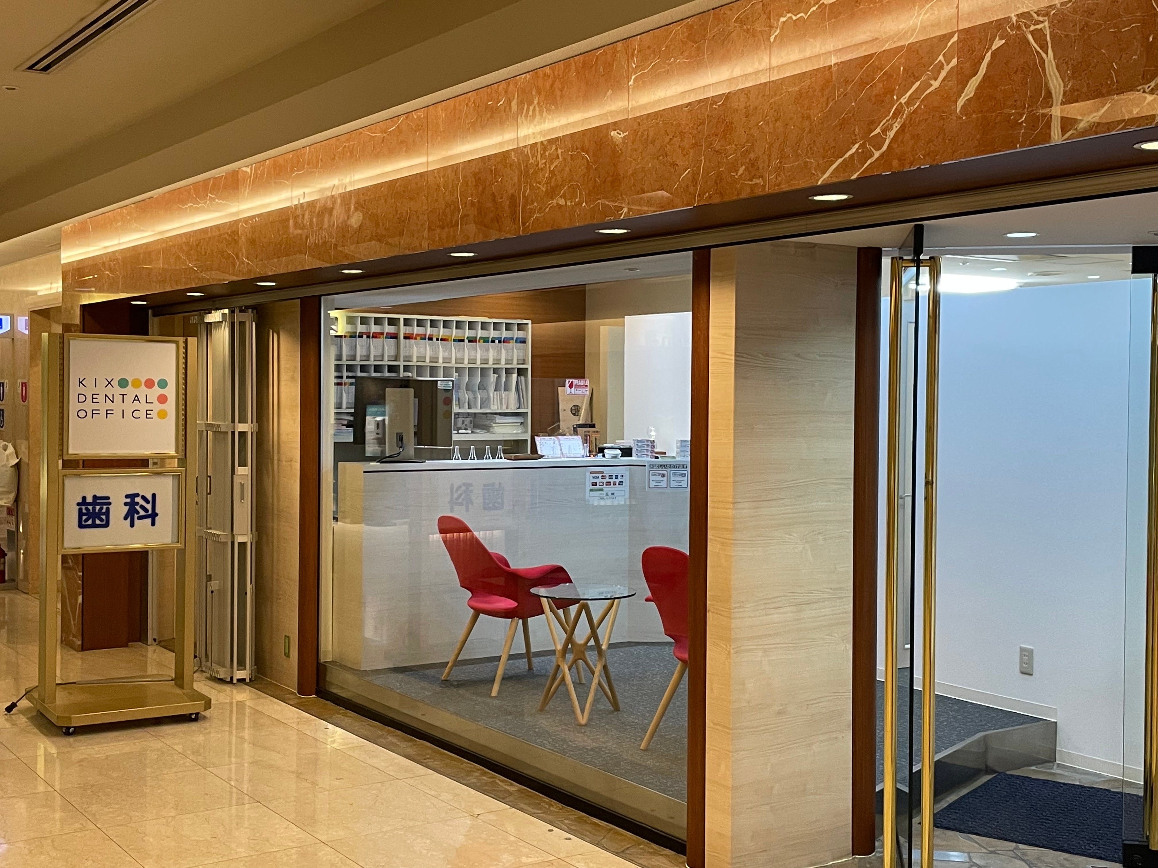 KIX DENTALOFFICE(関西国際空港歯科診療所)_3枚目