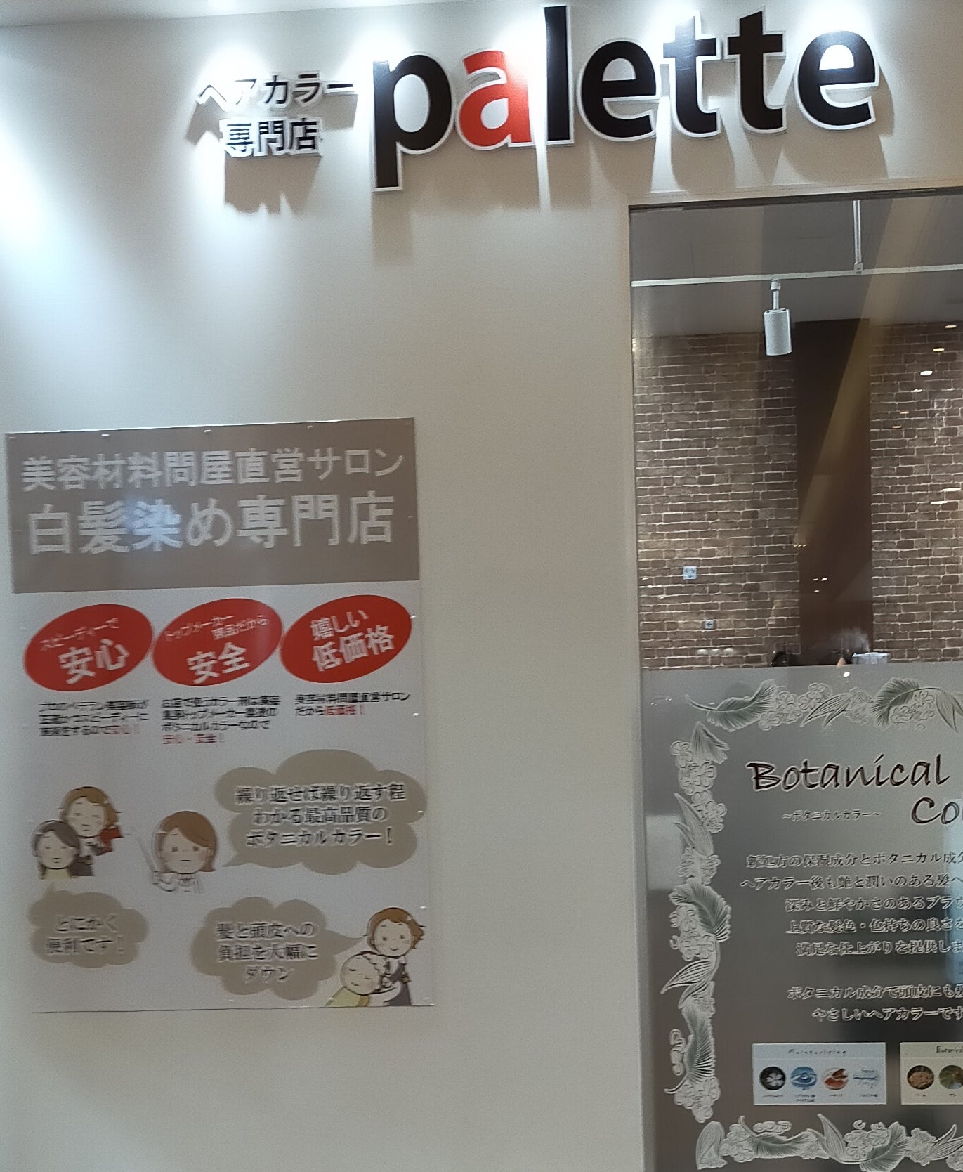 パレット(palette)読谷 イオン店_1枚目