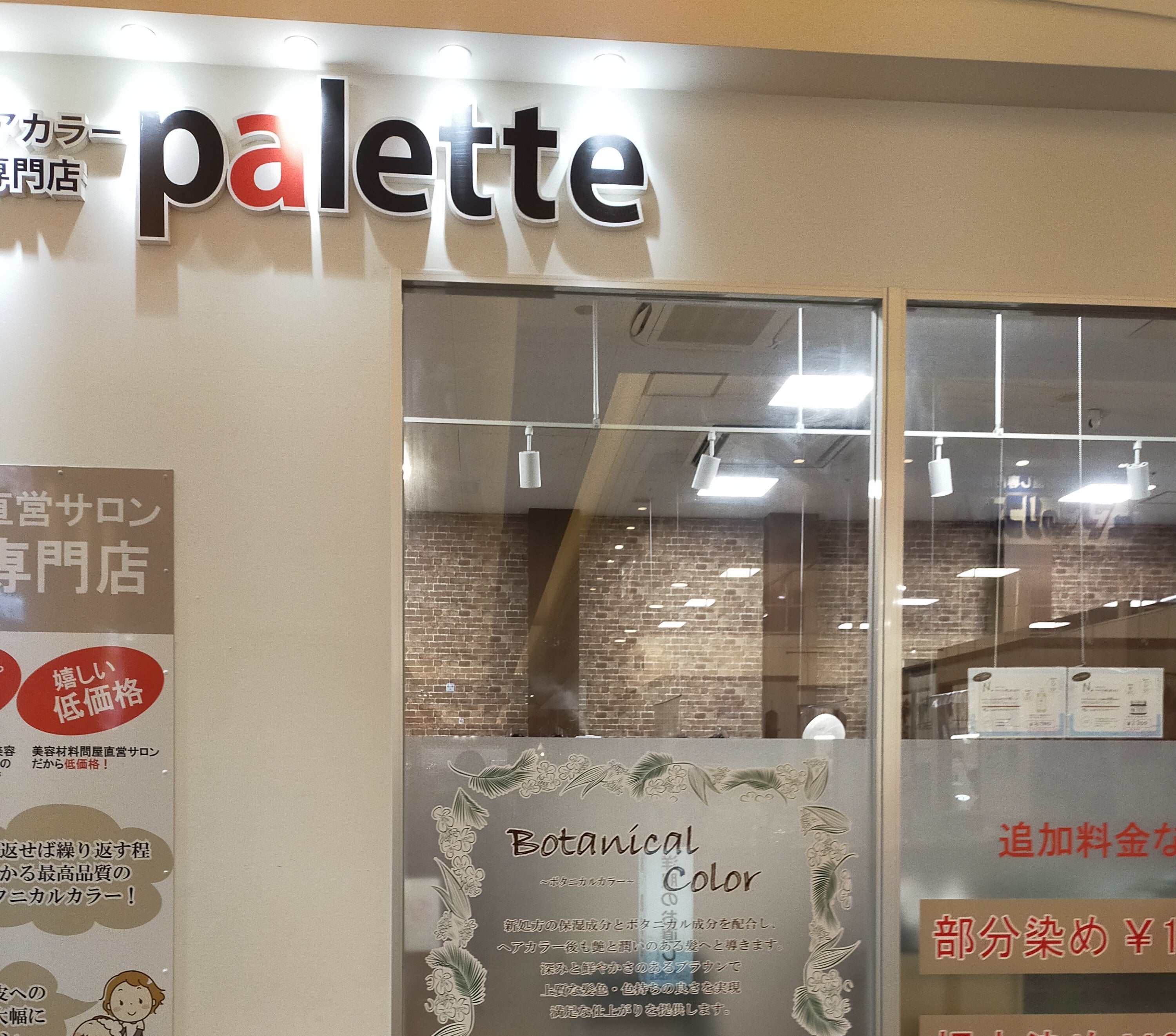パレット(palette)読谷 イオン店_2枚目