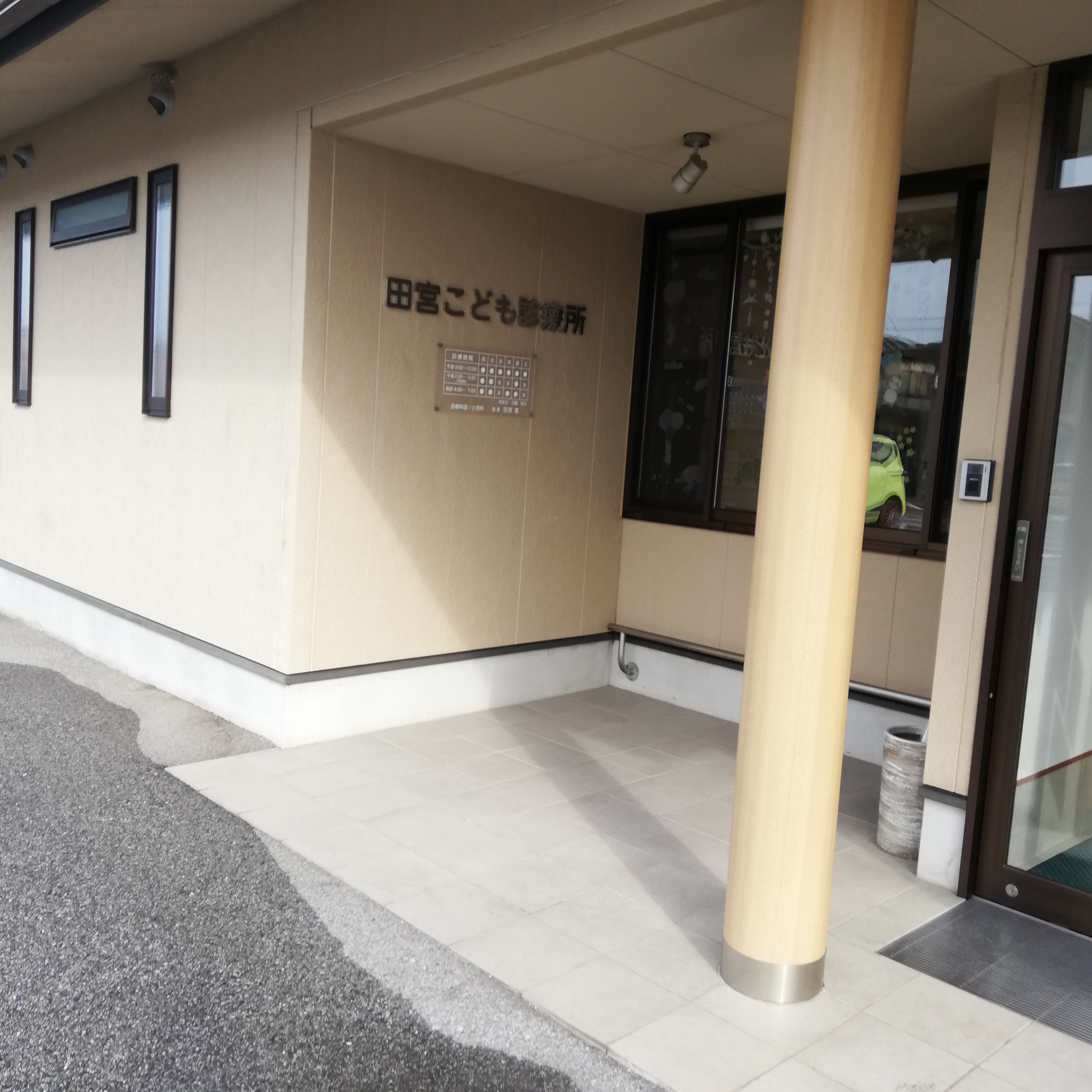 田宮こども診療所_3枚目