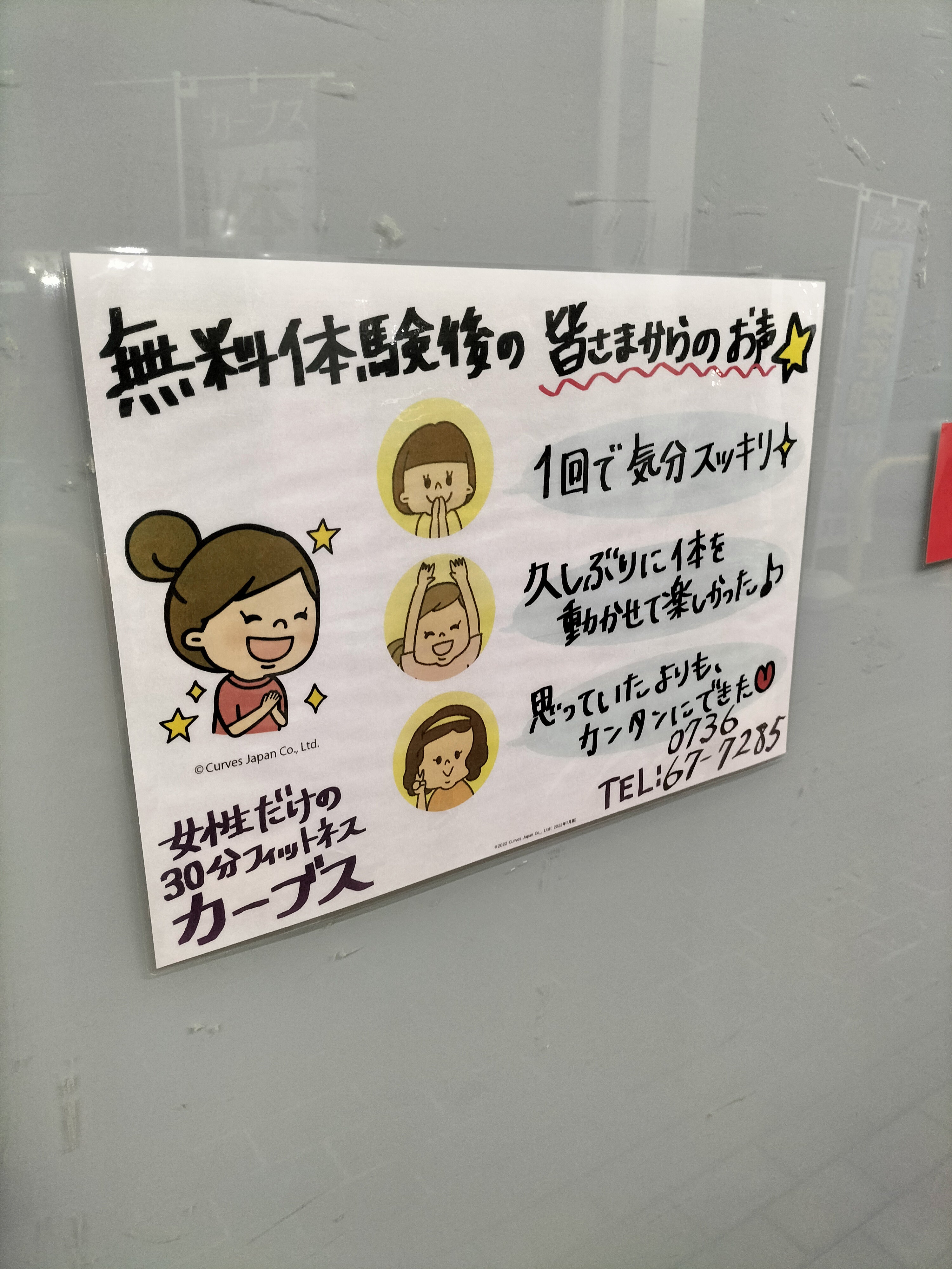 カーブス　イオンタウン貴志川_3枚目