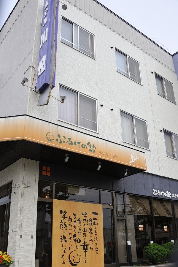 標津川温泉ホテル川畑_1枚目